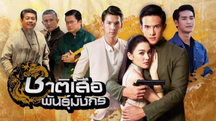 Phim Chart Suer Pun Mungkorn. (Ảnh: Internet)