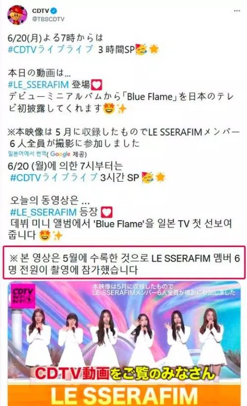 Thông báo trên Twitter chính thức của đài CDTV về màn trình diễn đầy đủ thành viên của LE SSERAFIM (Nguồn: Internet)