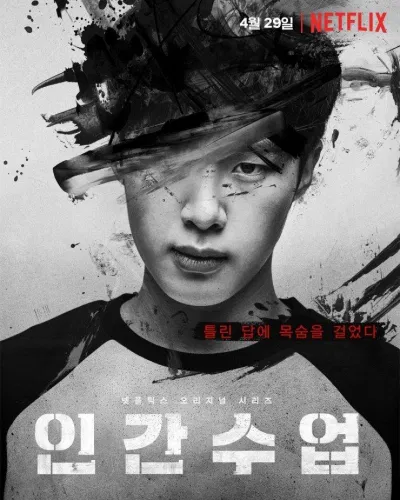 Poster phim Extracurricular (Ảnh: Internet)