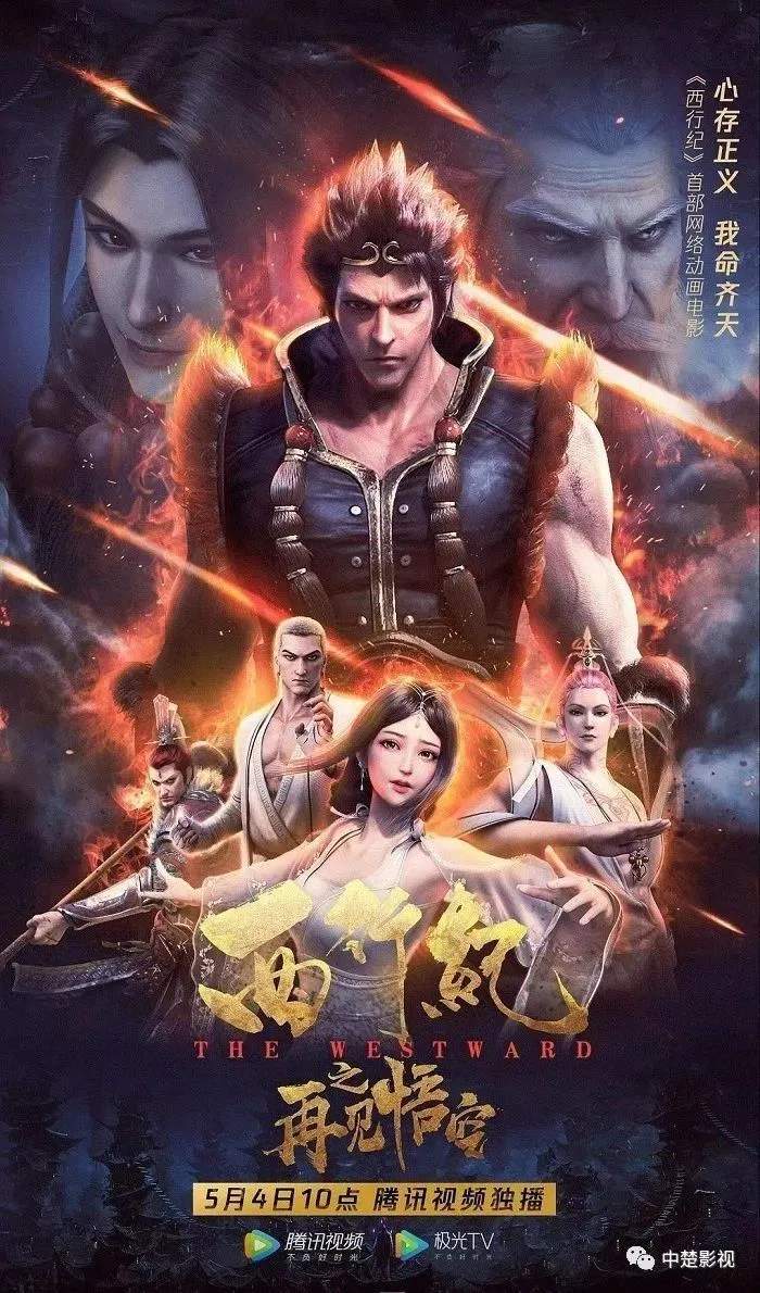 Poster phim hoạt hình Tây Hành Kỷ (Ảnh: Internet)