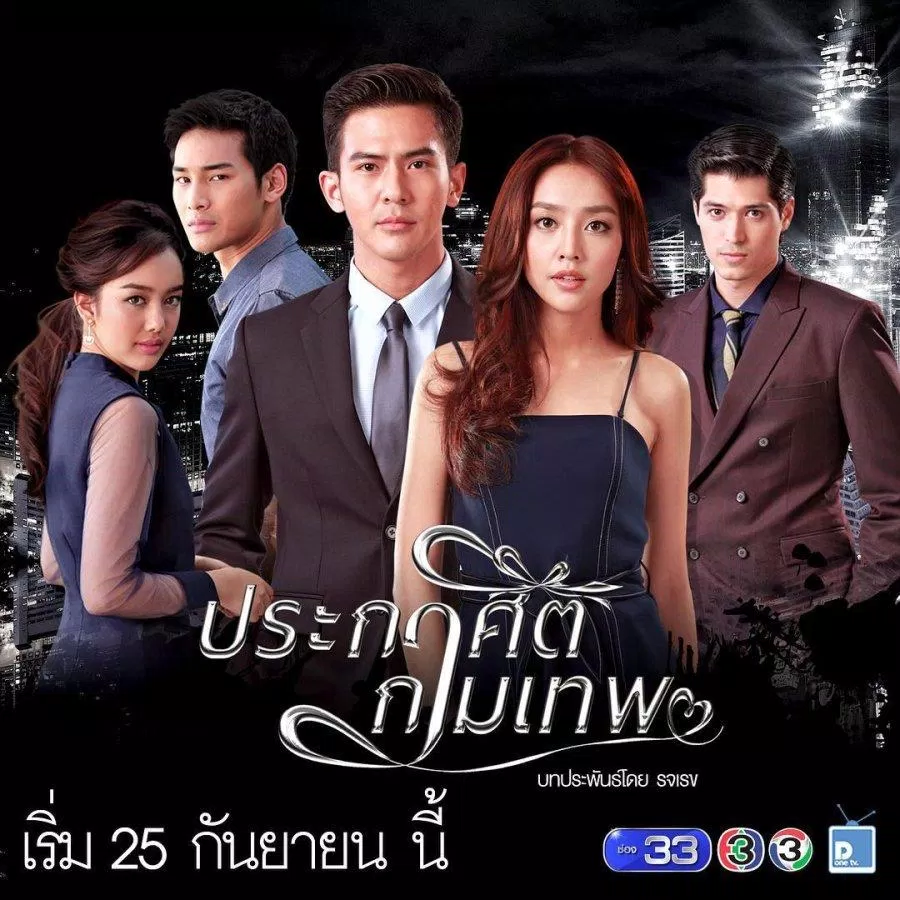 Phim Prakasit Kammathep. (Ảnh: Internet) Phim Prakasit Kammathep. (Ảnh: Internet)