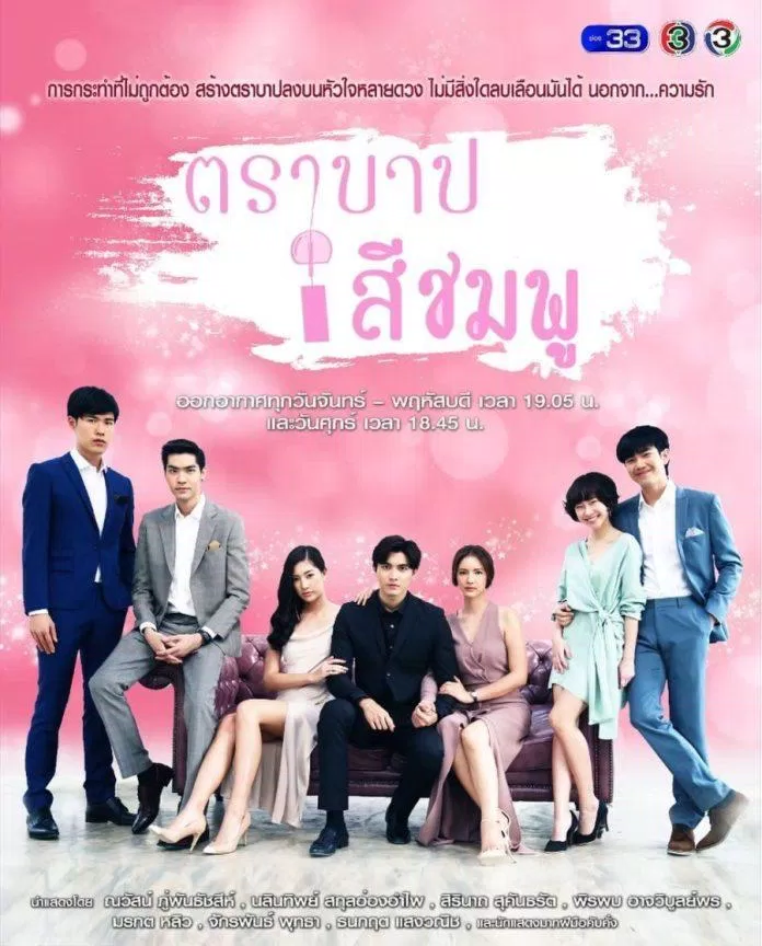 Phim Tra Barb See Chompoo. (Ảnh: Internet)