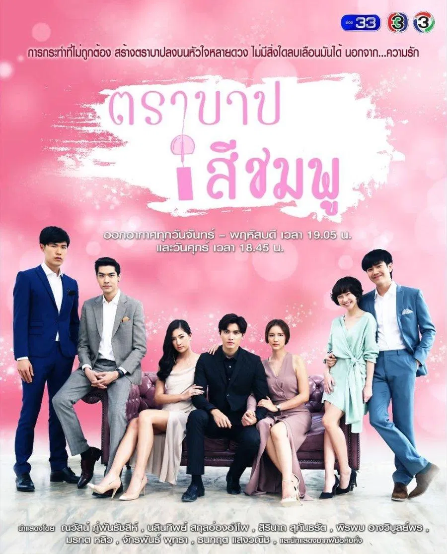 Phim Tra Barb See Chompoo. (Ảnh: Internet)