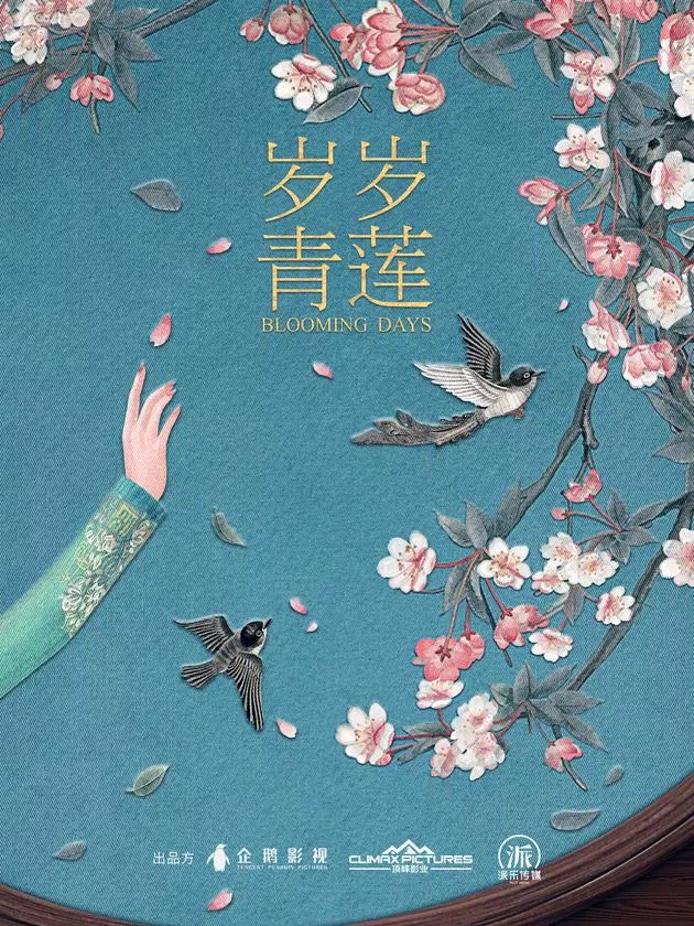Poster phim Tuế Tuế Thanh Liên (Ảnh: Internet)