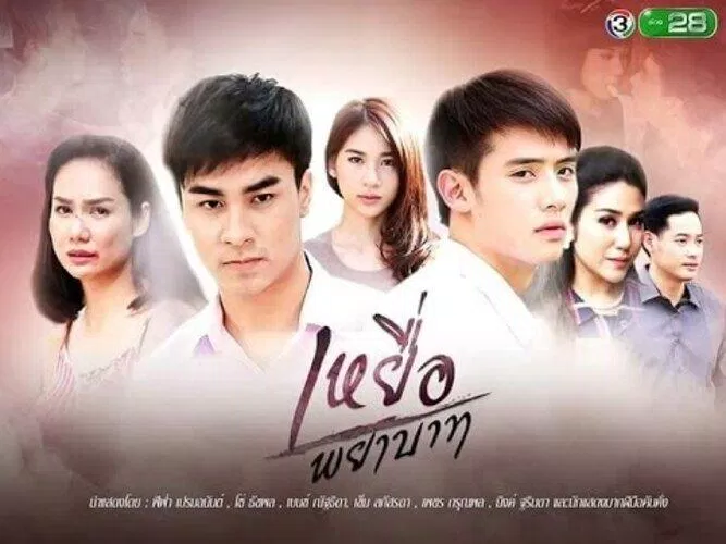 Phim Yeua Paybaat. (Ảnh: Internet)