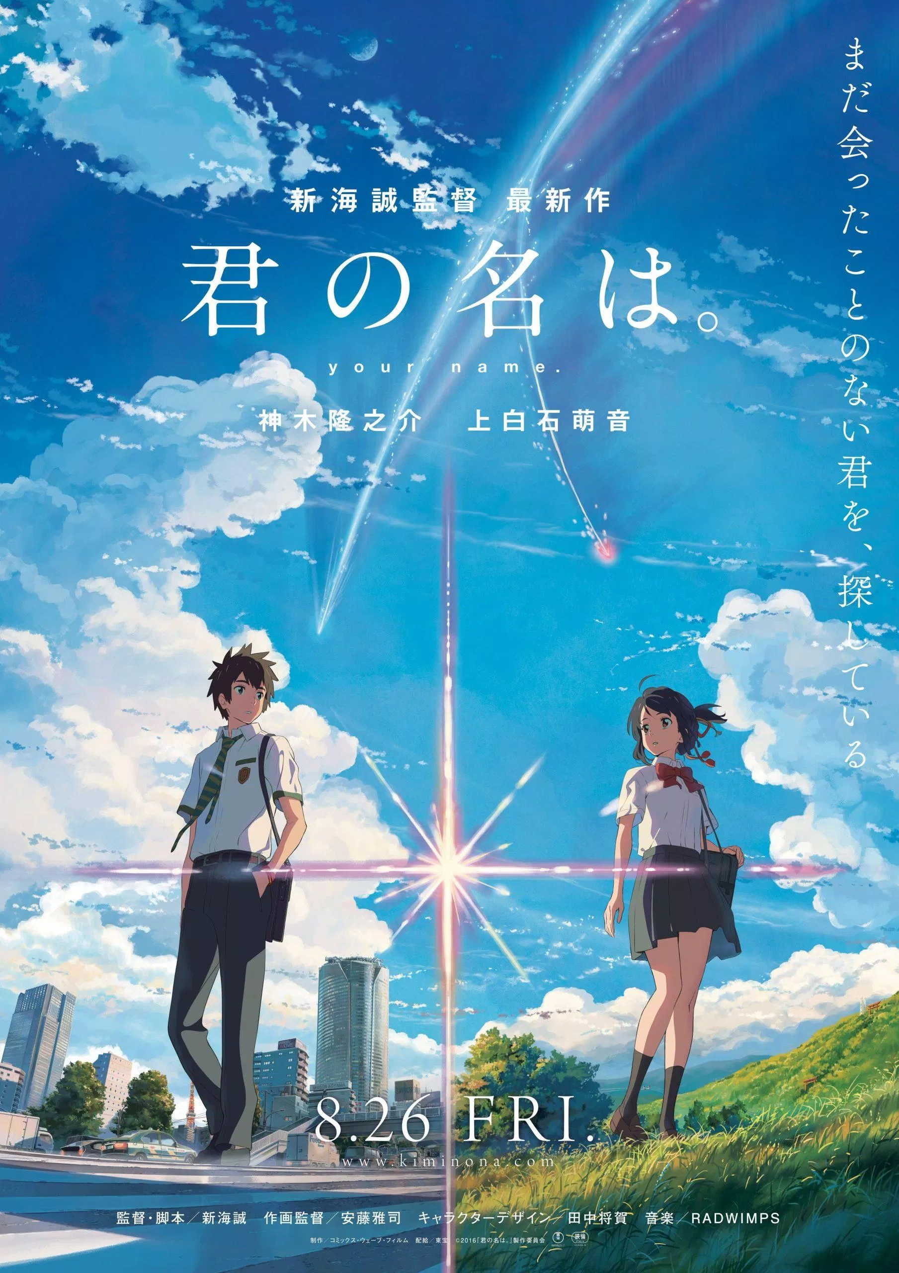 Your Name là bộ anime kinh điển nhất kể về tình yêu vượt thời gian (Ảnh: Internet)