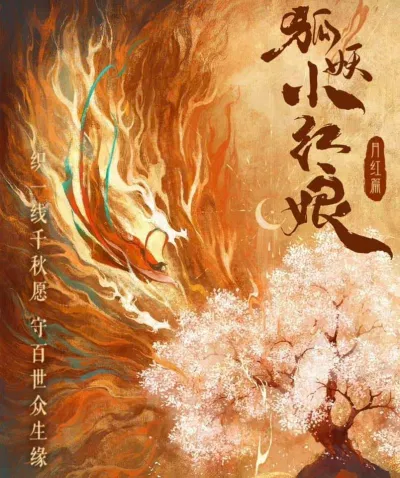 Phim Hồ Yêu Tiểu Hồng Nương Nguyệt Hồng Thiên