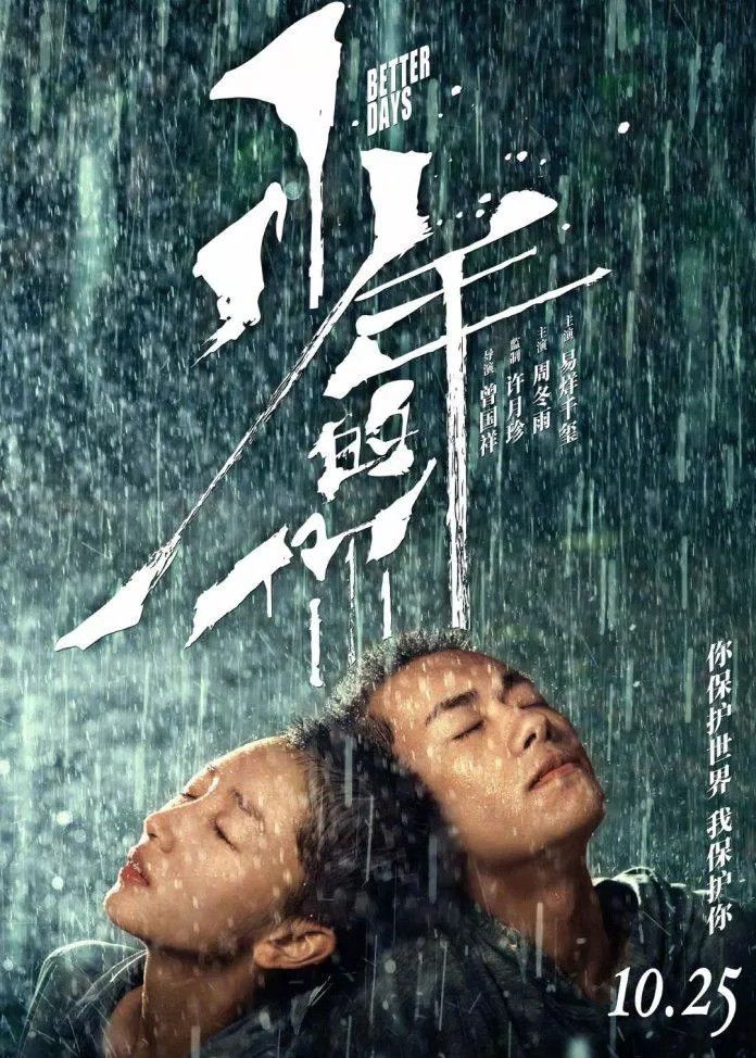Poster nhân vật Trần Niệm (Châu Đông Vũ đóng) và Tiểu Bắc (Dịch Dương Thiên Tỷ đóng). (ảnh: ĐLP)