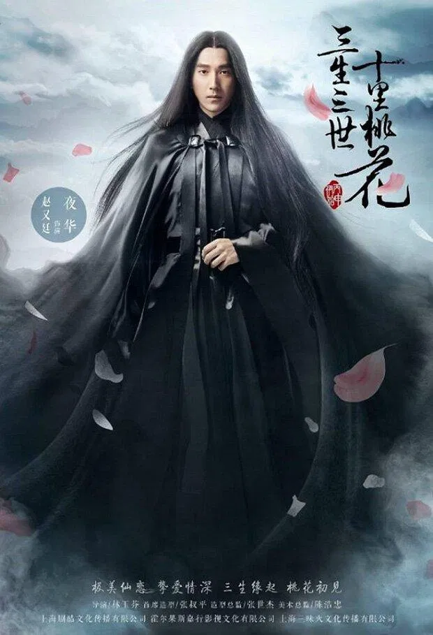 Triệu Hựu Đình (Tam Sinh Tam Thế: Thập Lý Đào Hoa)