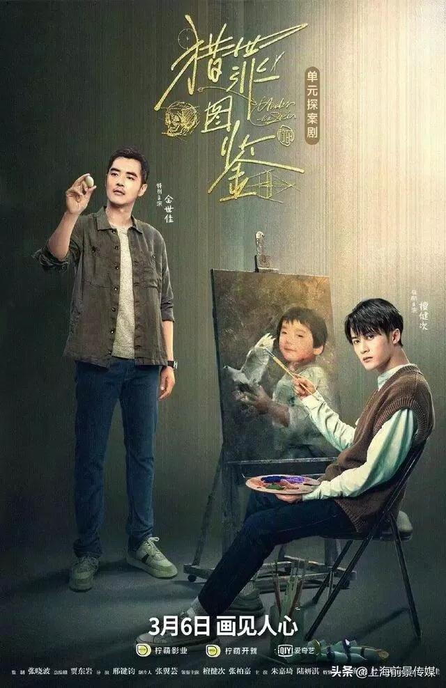 Poster phim Lạp Tội Đồ Giám (Ảnh: Internet)