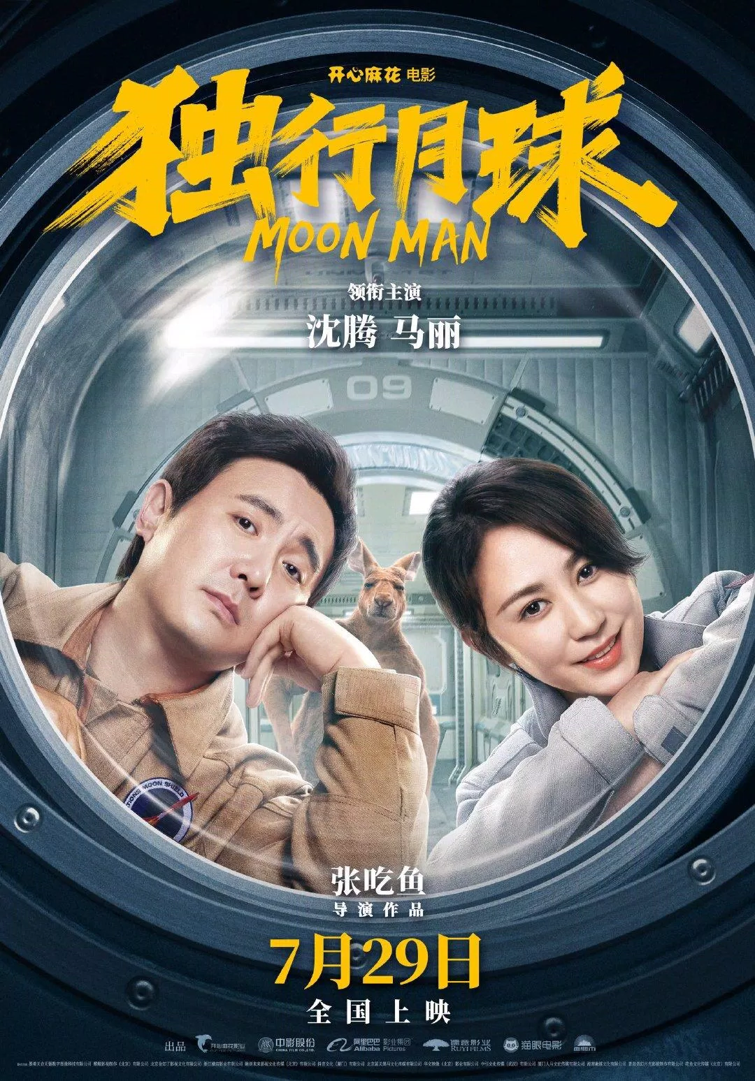 Poster phim Moon Man (2022). (Ảnh: Internet)