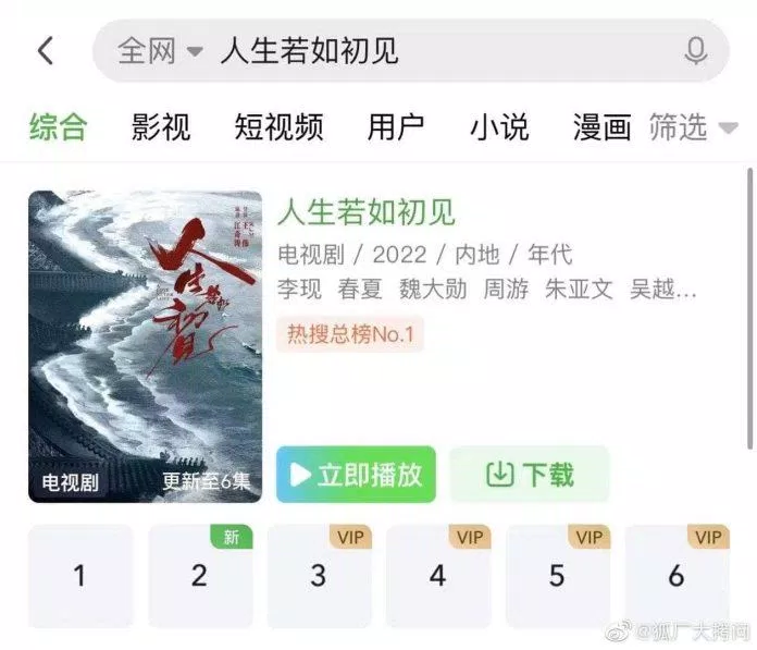 iQiyi chiếu liền 6 tập của phim nhưng lại gỡ ngay sau đó. (Ảnh: Internet)