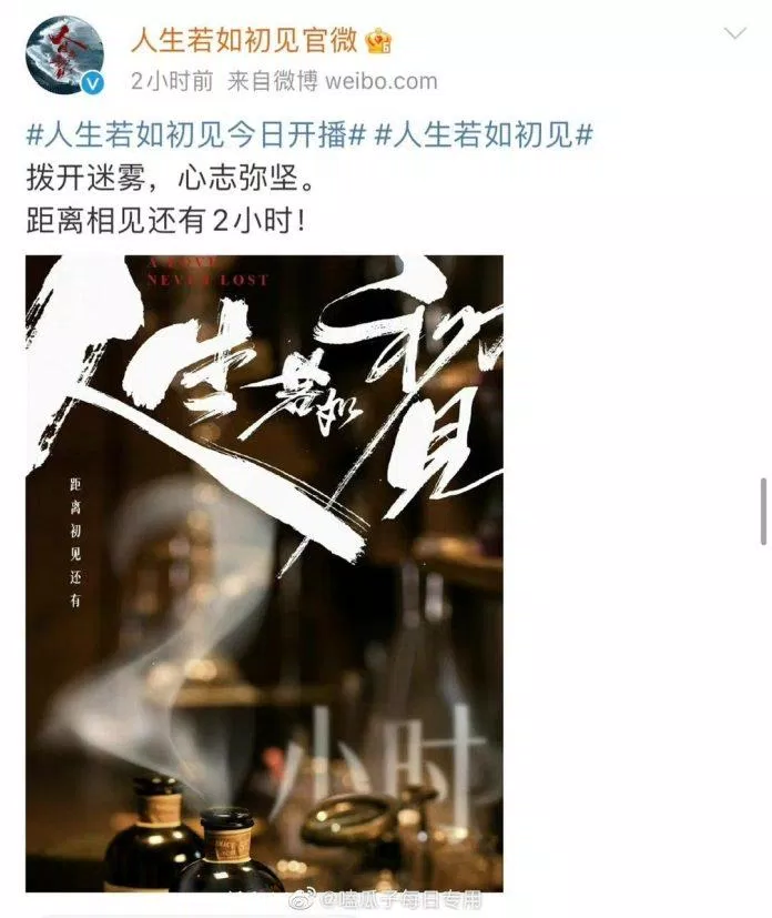 Trước giờ chiếu 2 tiếng, Weibo của phim còn hẹn gặp khán giả. (Ảnh: Internet)