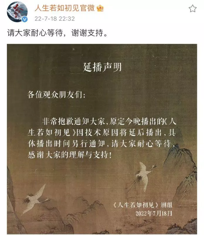 Weibo đoàn làm phim thông báo hoãn chiếu, sẽ thông báo lịch cụ thể sau. (Ảnh: Internet)