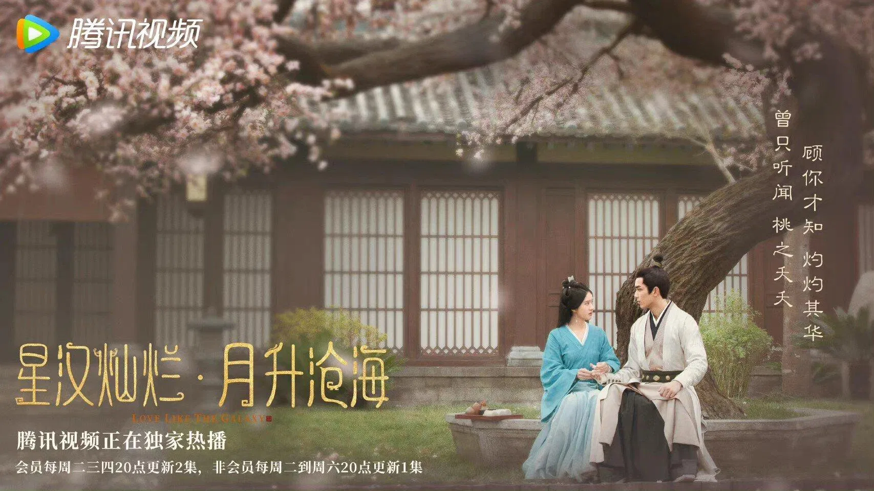 Phần 2 của Tinh Hán Xán Lạn sẽ nhanh chóng ra mắt khán giả sau khi phần 1 kết thúc (ảnh: internet)