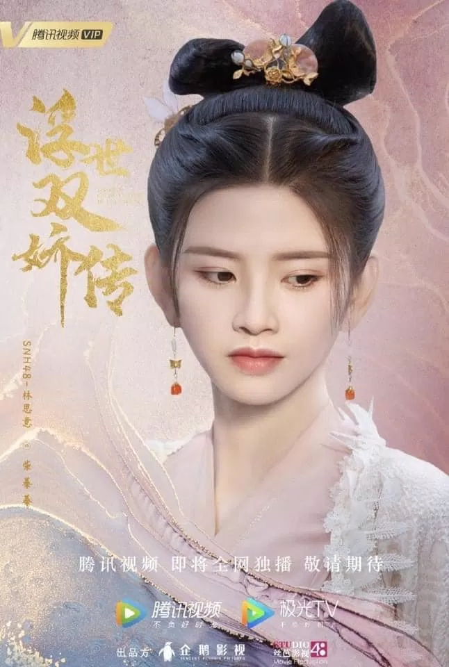Vai diễn Sài Trân Trân trong phim Phù Thế Song Kiều Truyện (ảnh: Internet)