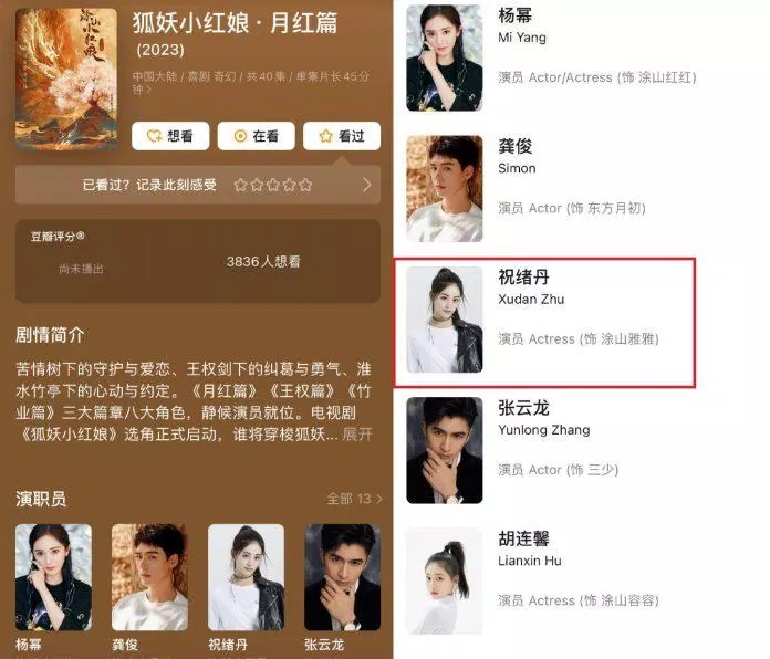 Trang douban của Hồ Yêu Tiểu Hồng Nương đã update dàn diễn viên. (Ảnh: Internet)
