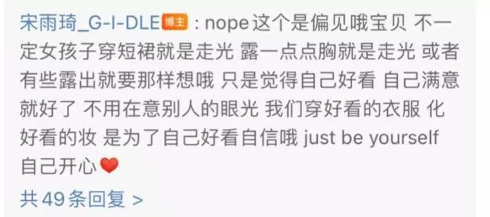 Bình luận đáp trả của Yuqi trên Weibo. (Ảnh: Weibo)