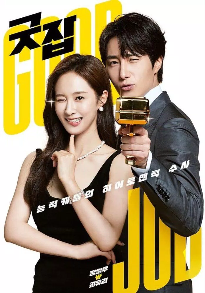 Poster phim Good Job (Ảnh: Internet)