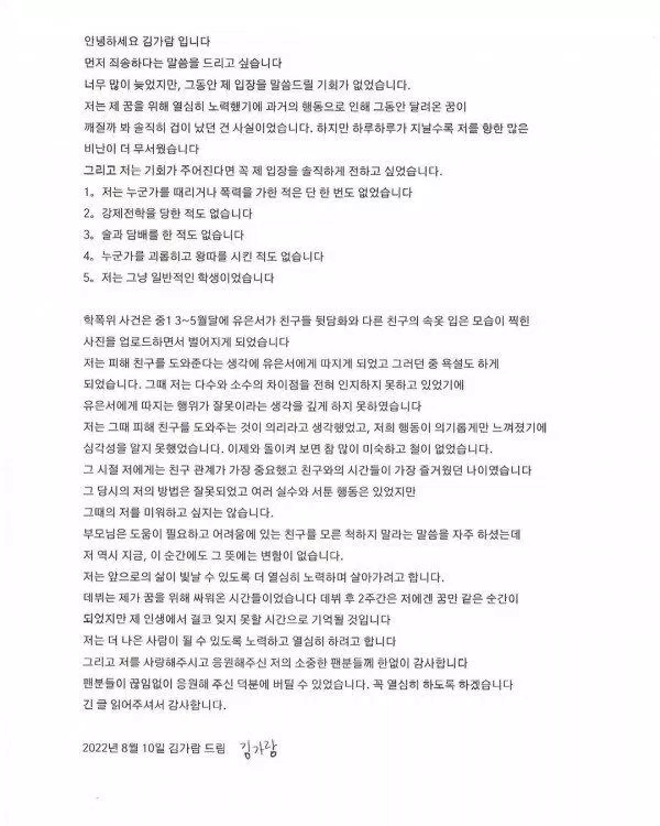 Bức thư được Kim Garam đăng tải qua Instagram của một người bạn (Ảnh: Internet)