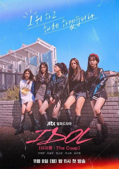 IDOL: The Coup đưa đến cho khán giả một góc tối khác của nền công nghiệp giải trí (Ảnh: Internet)
