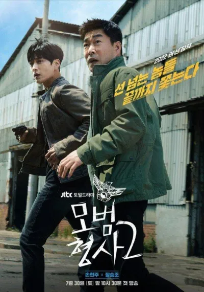 Son Hyun Joo và Jang Seung Jo