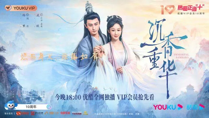 Trầm Hương Trùng Hoa lên sóng liền mạch sau Trầm Vụn Hương Phai. Để cứu Đường Châu, Nhan Đạm buộc phải giết chết chàng để Ứng Uyên có thể trở về thiên giới. Bởi vậy nên sự ghẻ lạnh đột ngột của Nhan Đạm khiến Đường Châu - người vẫn chưa lấy lại được trí nhớ, cảm thấy khó hiểu và đau khổ. Nhưng khi Nhan Đạm nói muốn lấy mạng chàng, Đường Châu không hề ngần ngại mà đồng ý ngay lập tức.