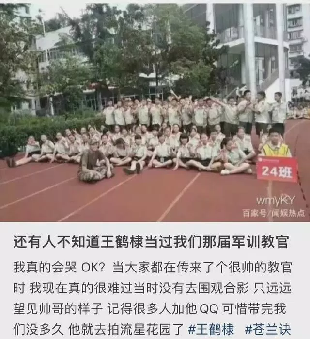 Vương Hạc Đệ từng làm huấn luyện quân sự tại trường đại học. (Ảnh: Internet)