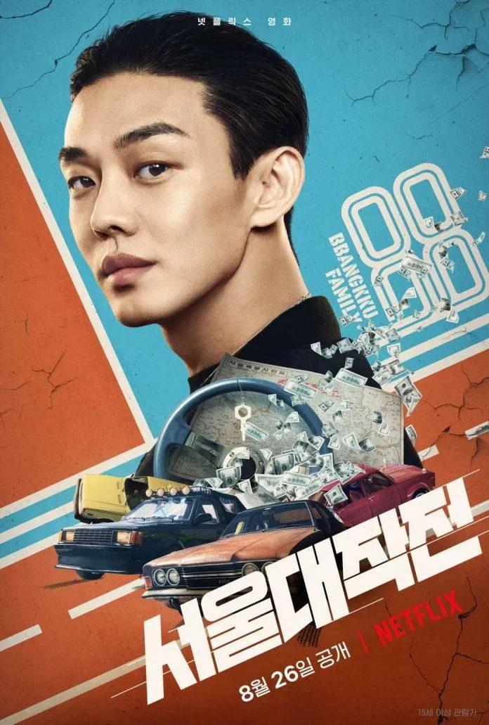 Yoo Ah In quậy tung Seoul trong phim (Ảnh: Internet)