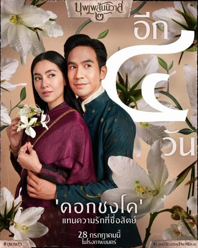 Sau thành công của bản truyền hình, Ngược Dòng Thời Gian Để Yêu Anh được lên màn bạc với một câu chuyện hoàn toàn mới. Nguồn: internet