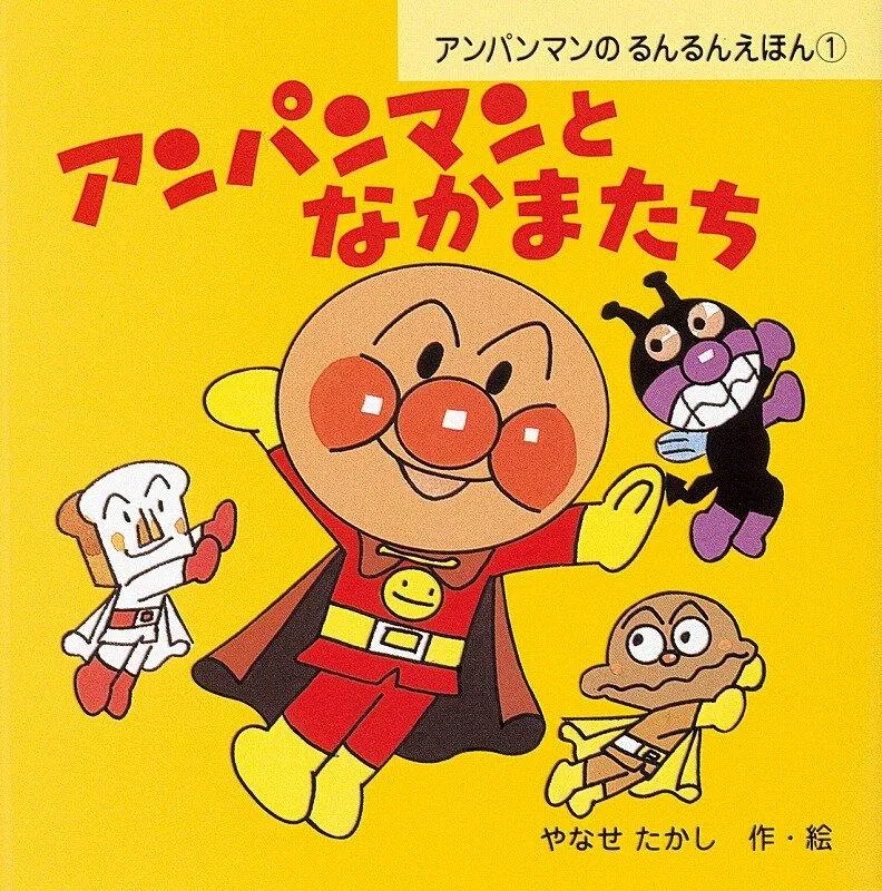 Bài hát vui tươi Anpanman dựa trên một câu chuyện cùng tên (Ảnh: Internet)