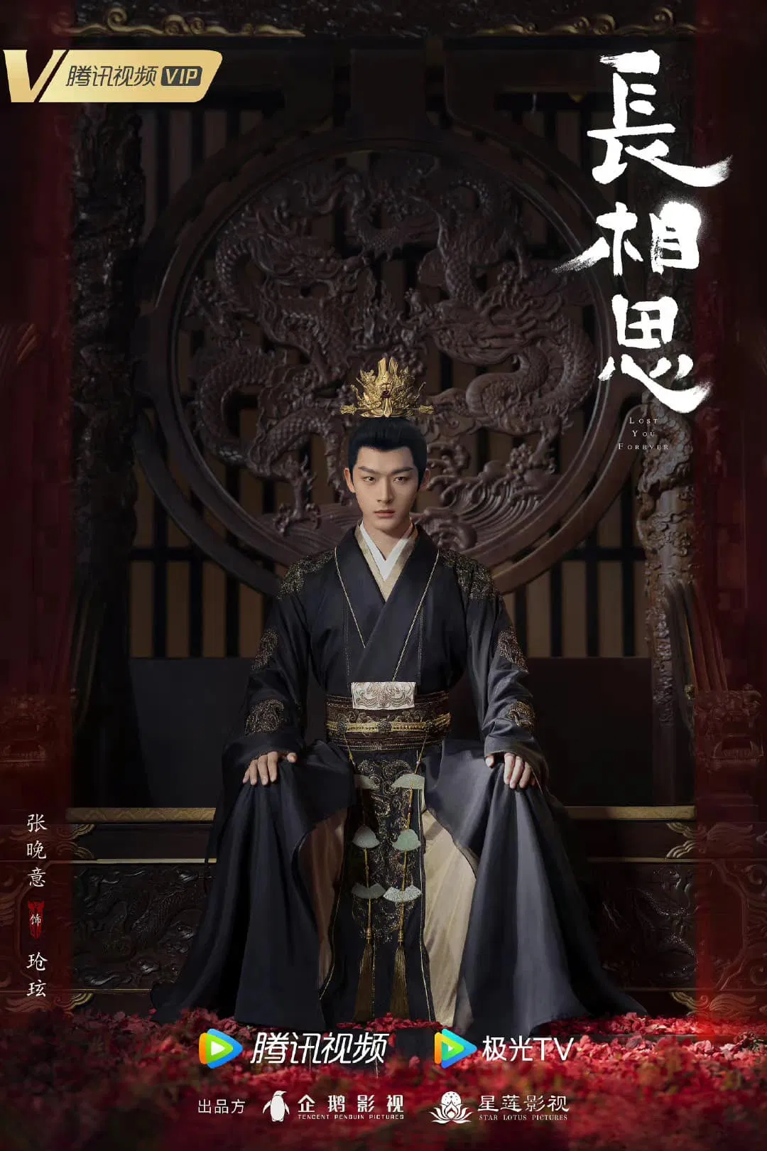 Poster Chuyên Húc (ảnh: Internet)