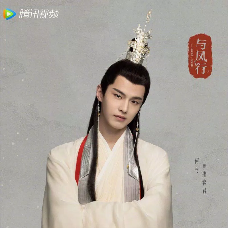 Hà Dụ vai Vương tử Thần giới Phất Dung Quân. Nguồn Internet