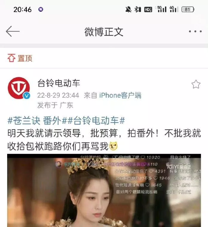 Một tài khoản Weibo có dấu tick xanh khẳng định đang quay ngoại truyện của Thương Lan Quyết.  (Ảnh: Internet)
