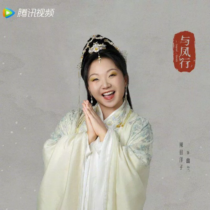 Lạt Mục Dương Tử vai U Lan. Nguồn: Internet