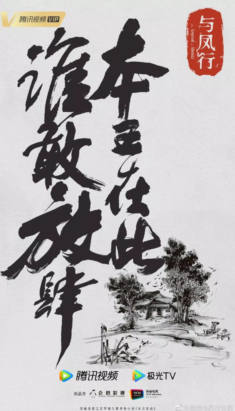 Poster đầu tiên của Dữ Phượng Hành. Nguồn: Internet