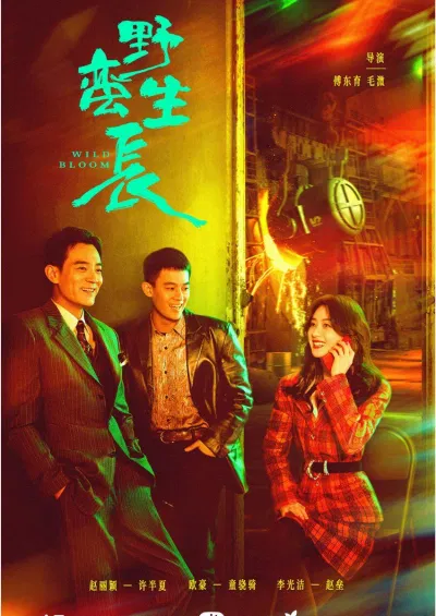 Poster Dã Man Sinh Trưởng. Ảnh: Internet Poster Dã Man Sinh Trưởng. Ảnh: Internet
