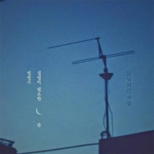 A night that will need explaining - Hello Gayoung (Ảnh: Internet) A night that will need explaining - Hello Gayoung (Ảnh: Internet)