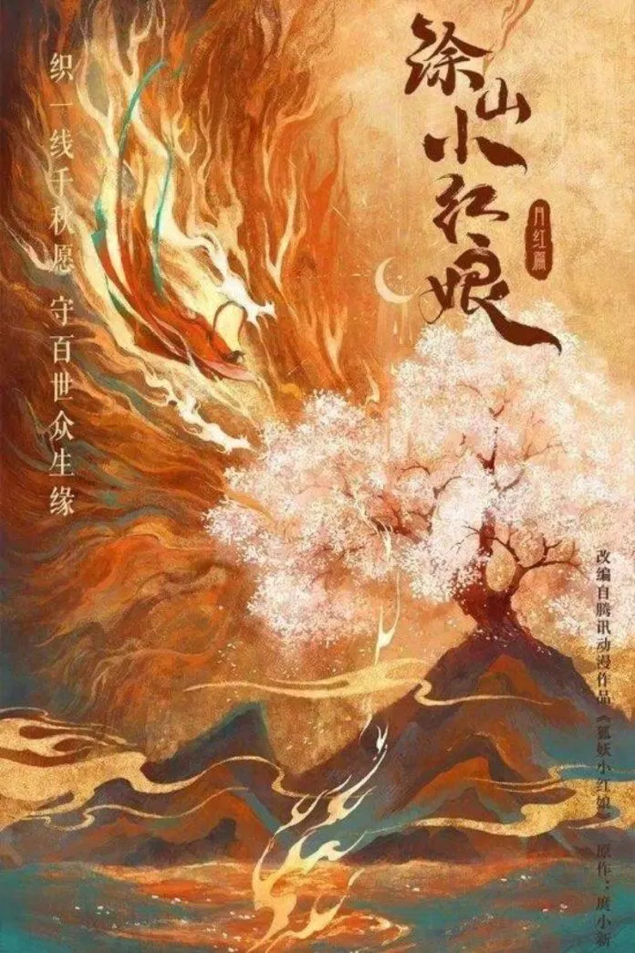 Poster Hồ Yêu Tiểu Hồng Nương Nguyệt Hồng Thiên. Ảnh: Internet
