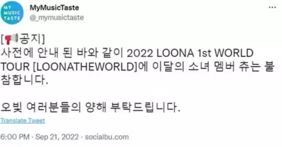 My Music Taste đưa ra thông báo về sự vắng mặt của Chuu (Ảnh: Internet)