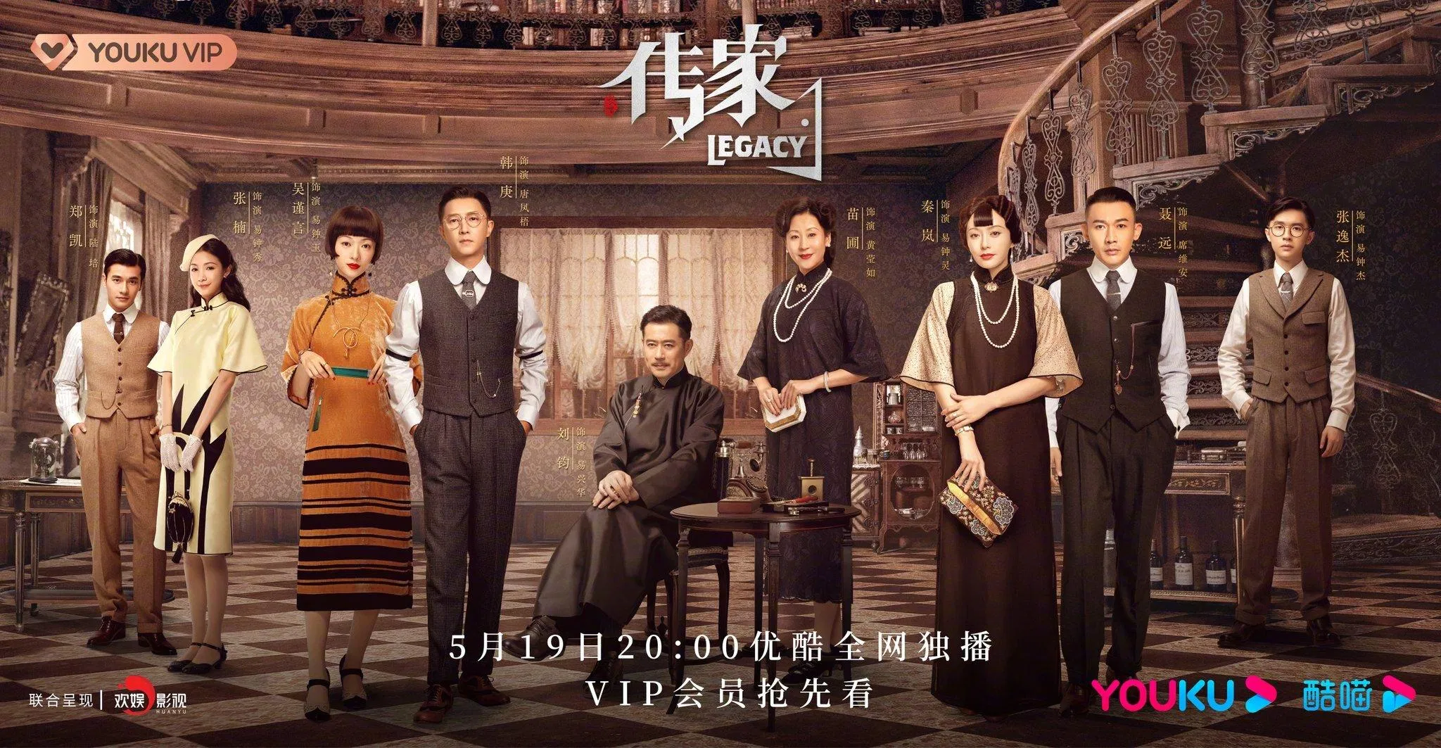 Poster phim Truyền gia (Nguồn: Internet)