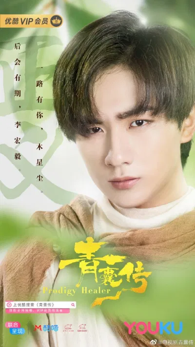 Vai diễn Mộc Tinh Thần của anh (Nguồn: Internet)