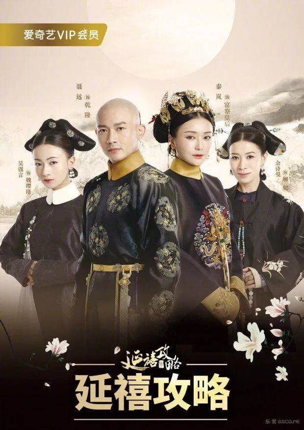 Poster Diên Hy Công Lược (Nguồn: Internet)