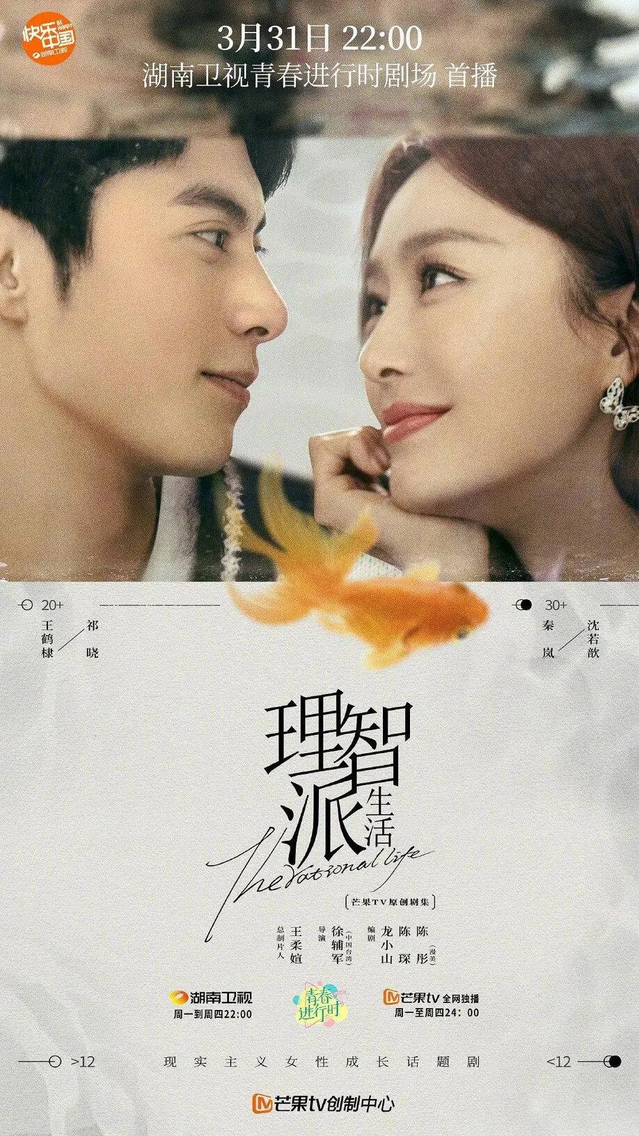 Poster phim Cuộc sống lý trí (Nguồn: Internet)