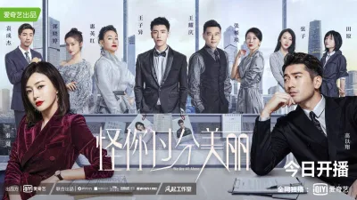 Poster của phim Trách em sao quá xinh đẹp (Nguồn: Internet)