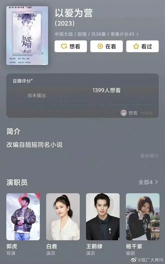 Douban cập nhật thông tin phim (Ảnh: Internet)