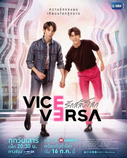 Poster phim Vice Versa (ảnh: Internet)