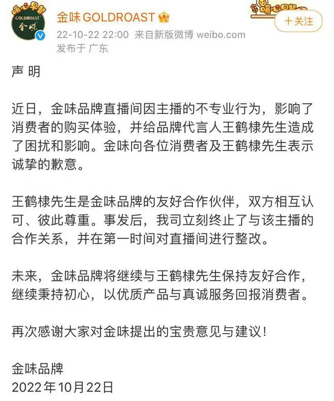 Nhãn hàng đã chính thức lên tiếng giải thích và xin lỗi phía Vương Hạc Đệ. (Ảnh: Internet)