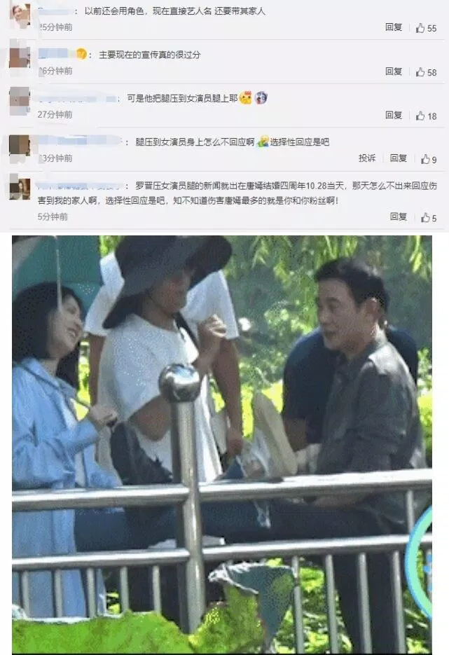 Khán giả nghi ngờ La Tấn bảo vệ Đường Yên để "đánh bóng tên tuổi". (Ảnh: Internet)