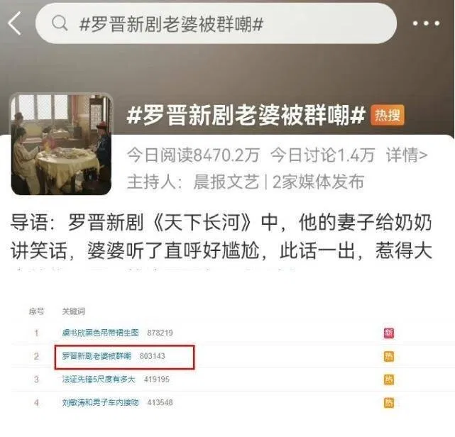 Từ khóa này đã lên hot search khiến La Tấn tức giận. (Ảnh: Internet)
